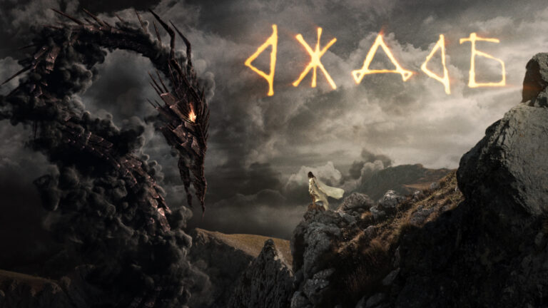 Azdaja movie